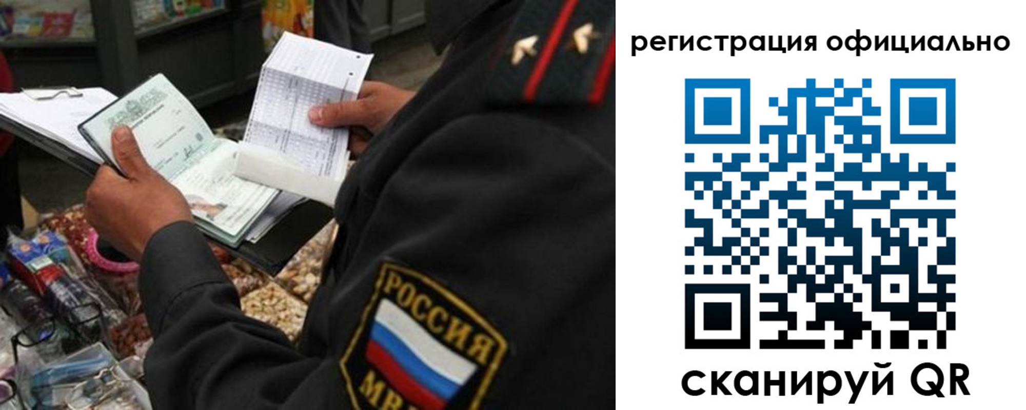 прописка от собственника в Реутове
