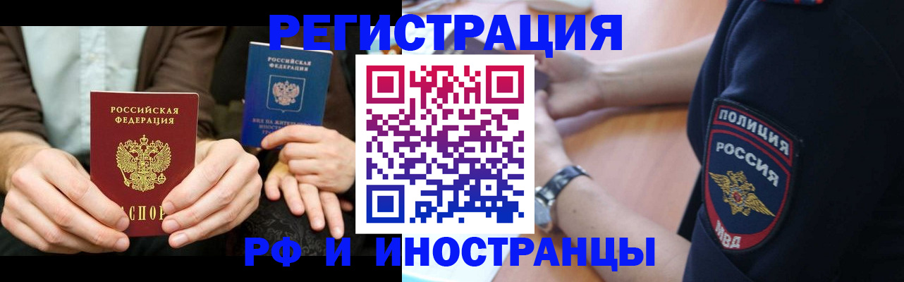 временная регистрация в Реутове