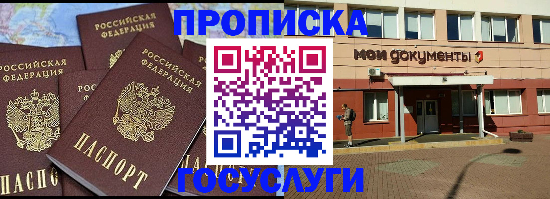 временная регистрация в квартире в Реутове