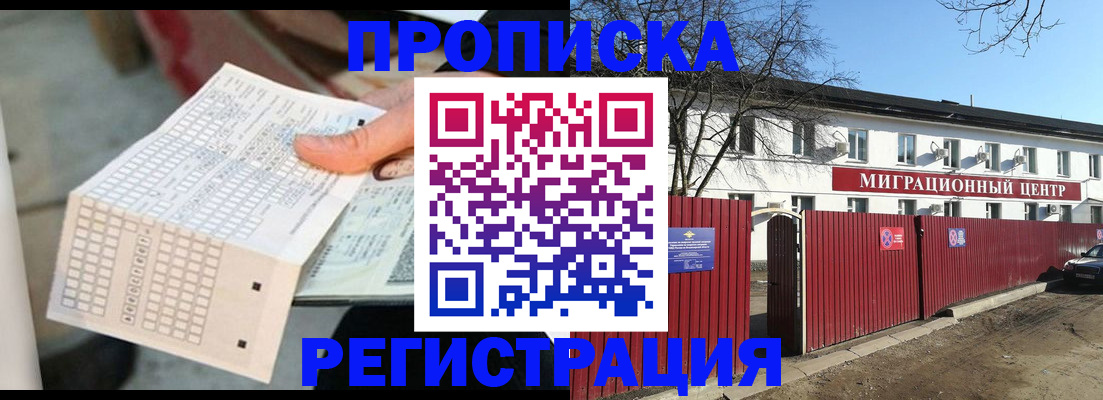 временная регистрация поиск в Реутове