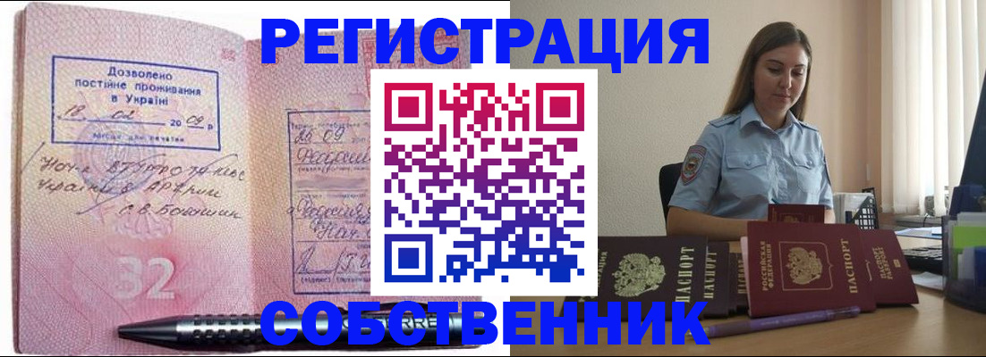 прописка для работы в Реутове